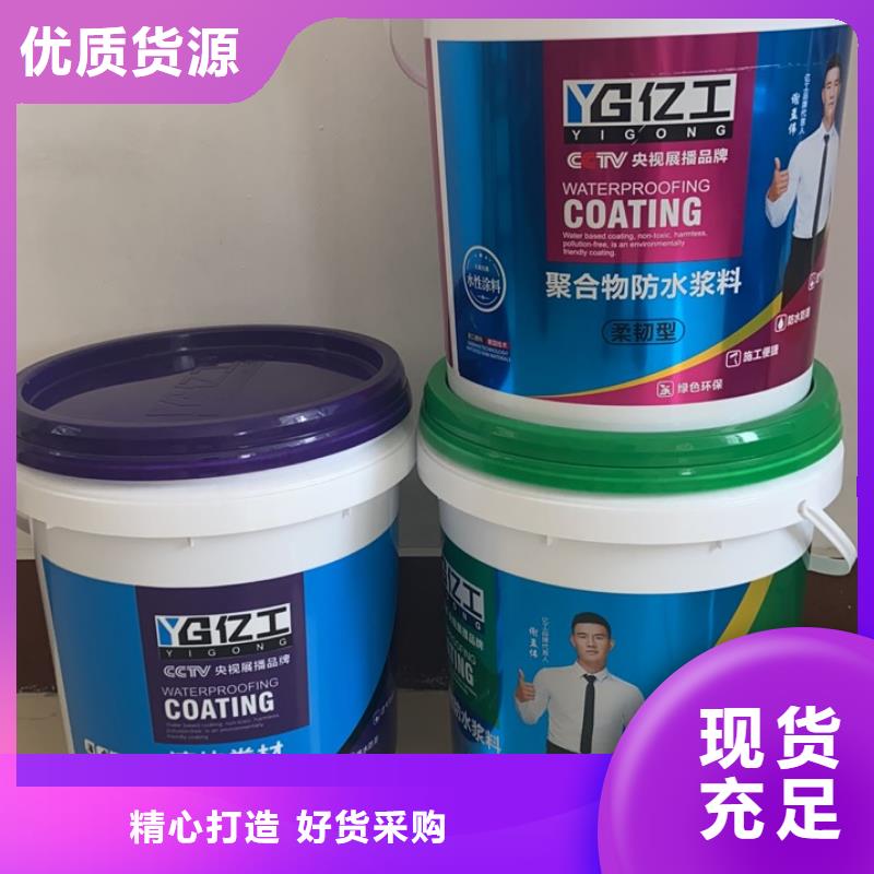 亿工_聚合物防水灰浆好产品有口碑