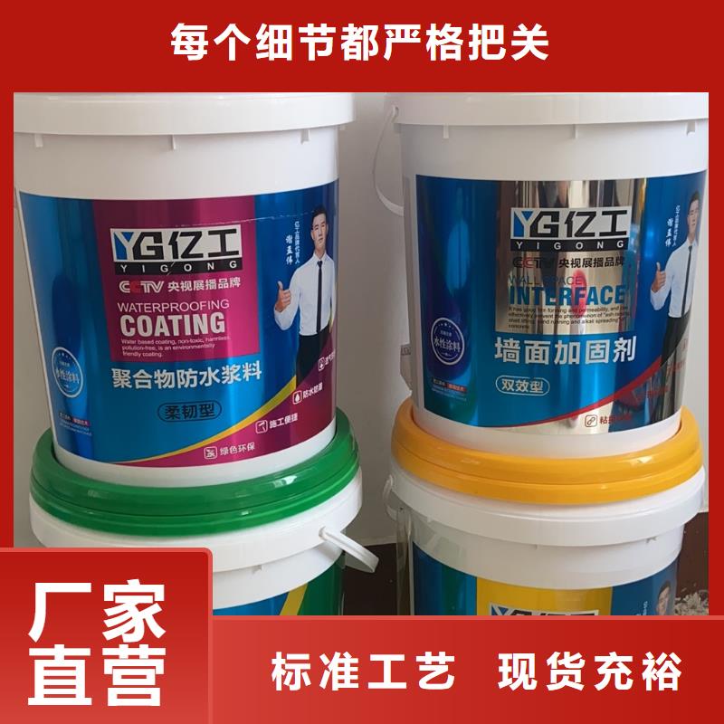 亿工防水涂料卓越品质保障