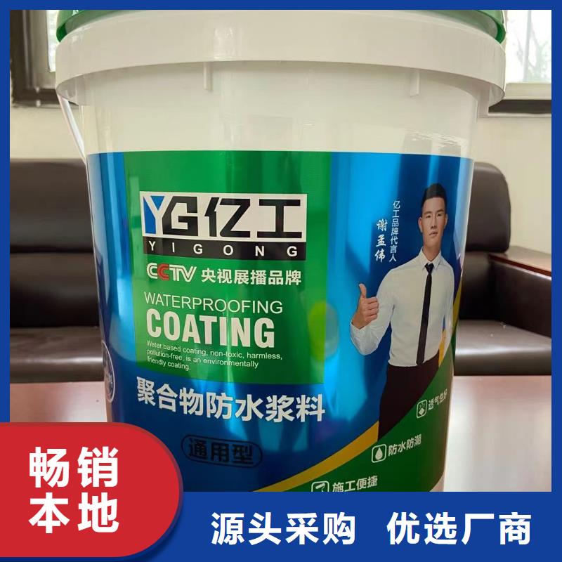 【亿工】室外防水涂料原厂制造