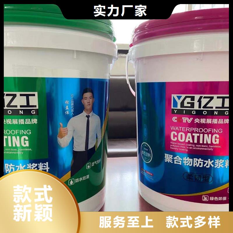 亿工JS防水涂料一站式服务