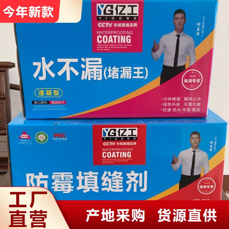 亿工防水涂料卓越品质保障