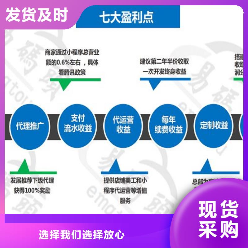 小程序制作_小程序区域代理招商优选原材