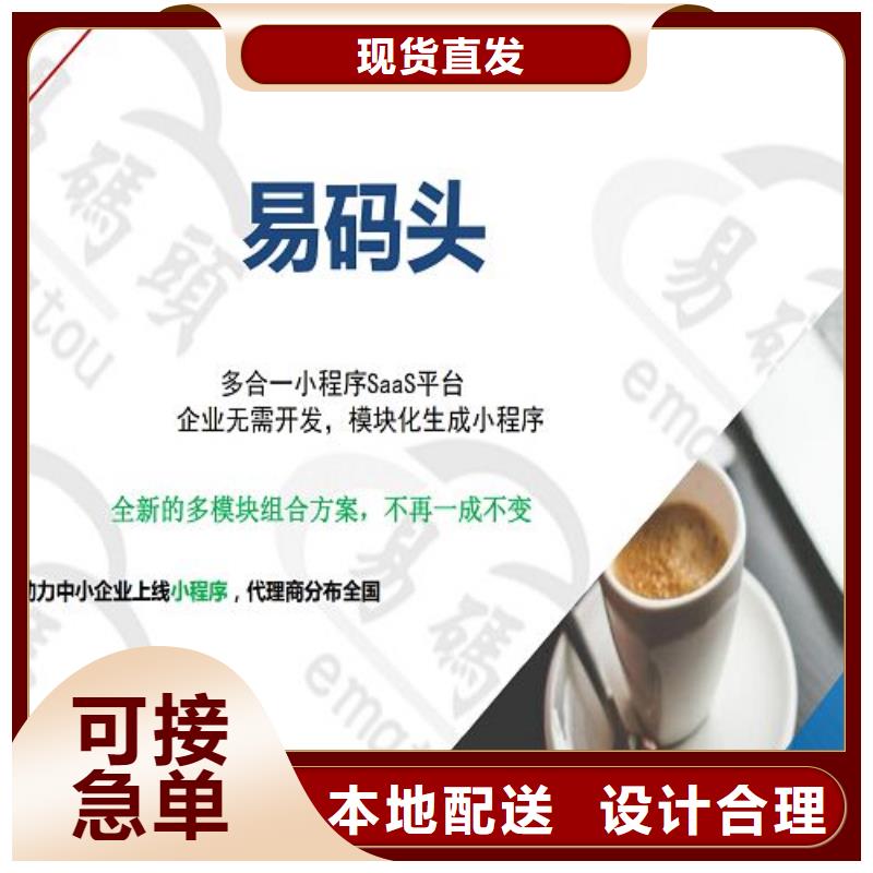 小程序制作【小程序代运营】品质之选|小程序代运营-易码头科技经营部(佳木斯市分公司)