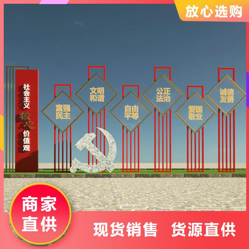 文明城市价值观标牌放心选择