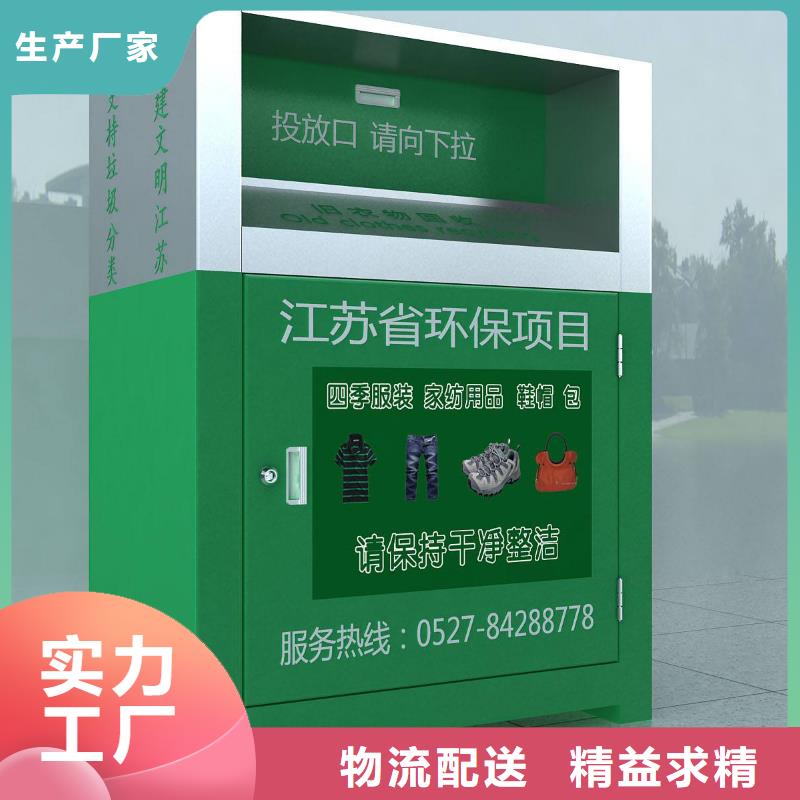 公园旧衣回收箱欢迎订购