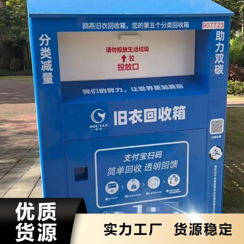琼海市旧衣服旧衣回收箱源头好货