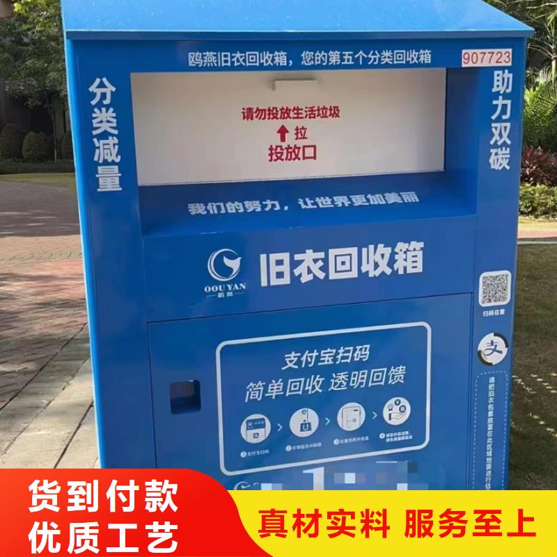 环保旧衣回收箱货真价实