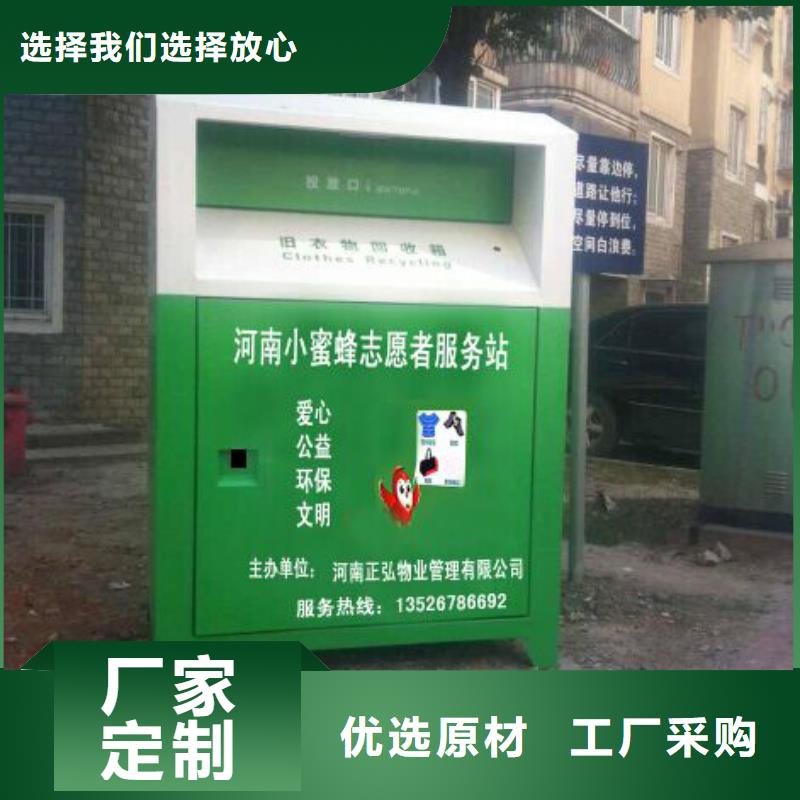 智能旧衣服回收箱为您服务