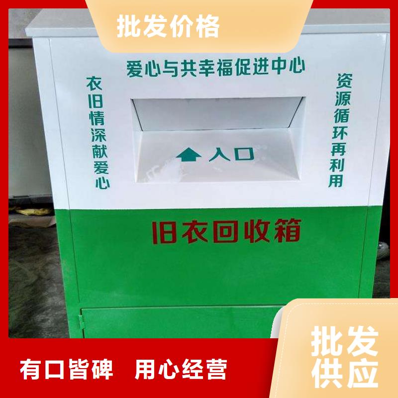 捐赠旧衣回收箱择优