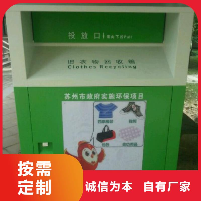 旧衣回收箱智能柜按需定制