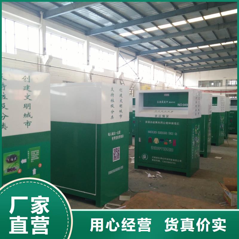 小区旧衣回收箱在线咨询