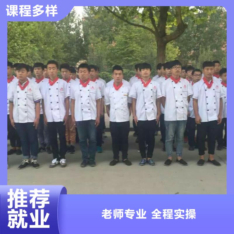 厨师技校【厨师培训学校】课程多样