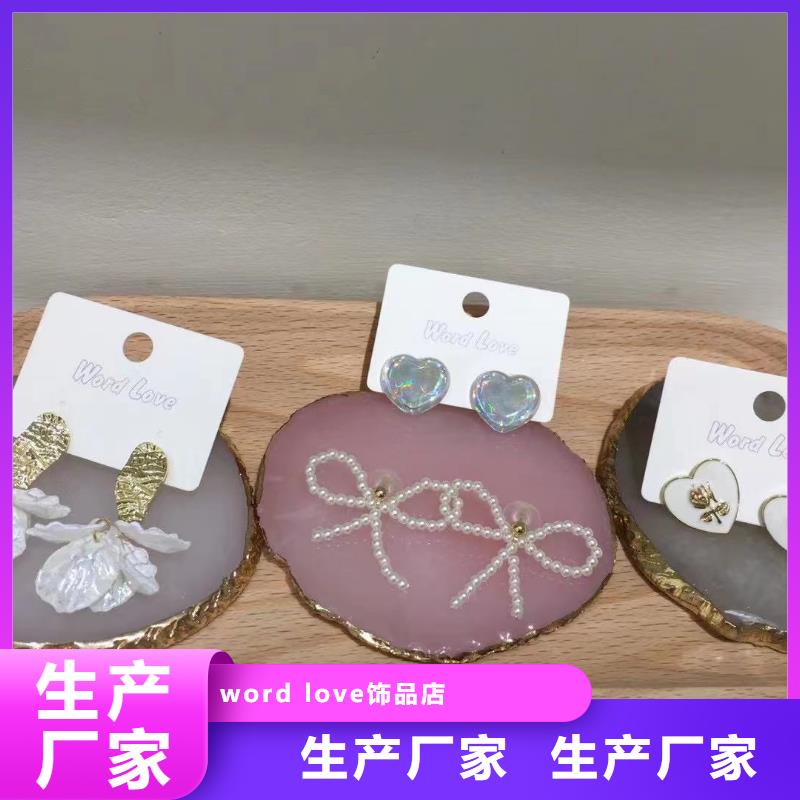 word love-word love首饰懂您所需