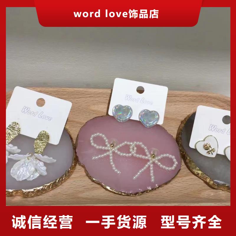 word love_word love首饰生产经验丰富