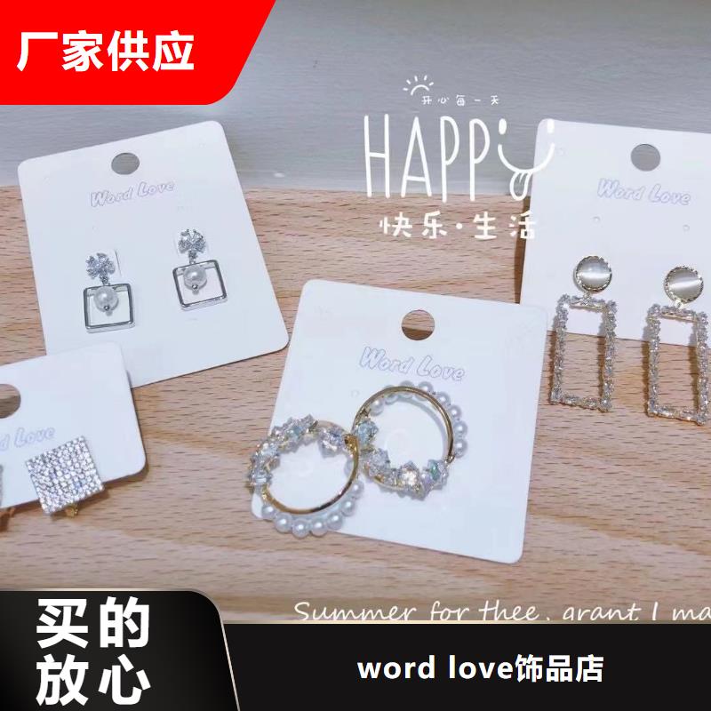 word love 饰品常年供应
