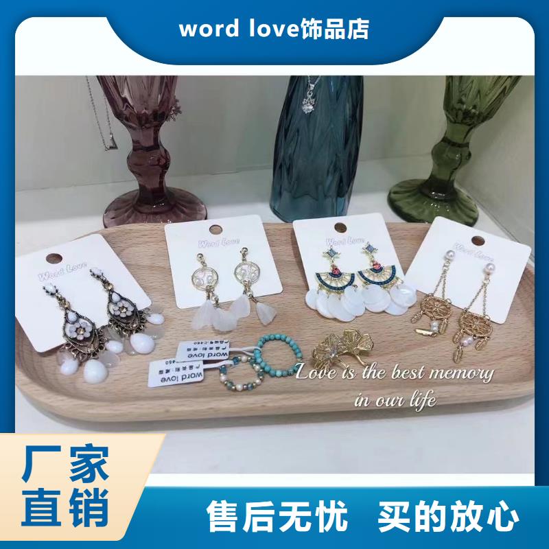 word love_首饰批发长期供应