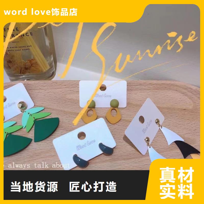 word love-word love首饰品质优选