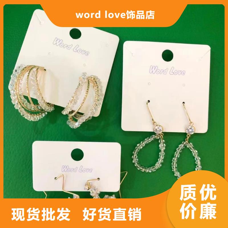word loveword love首饰专业生产品质保证