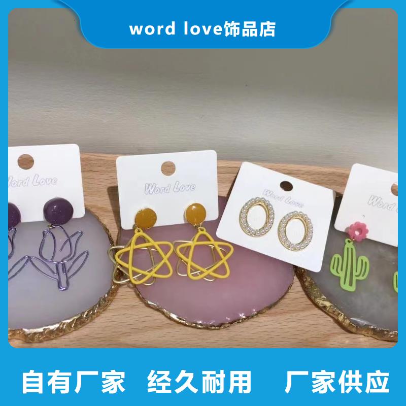 word love 饰品常年供应
