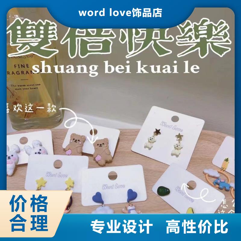 word love_首饰批发长期供应