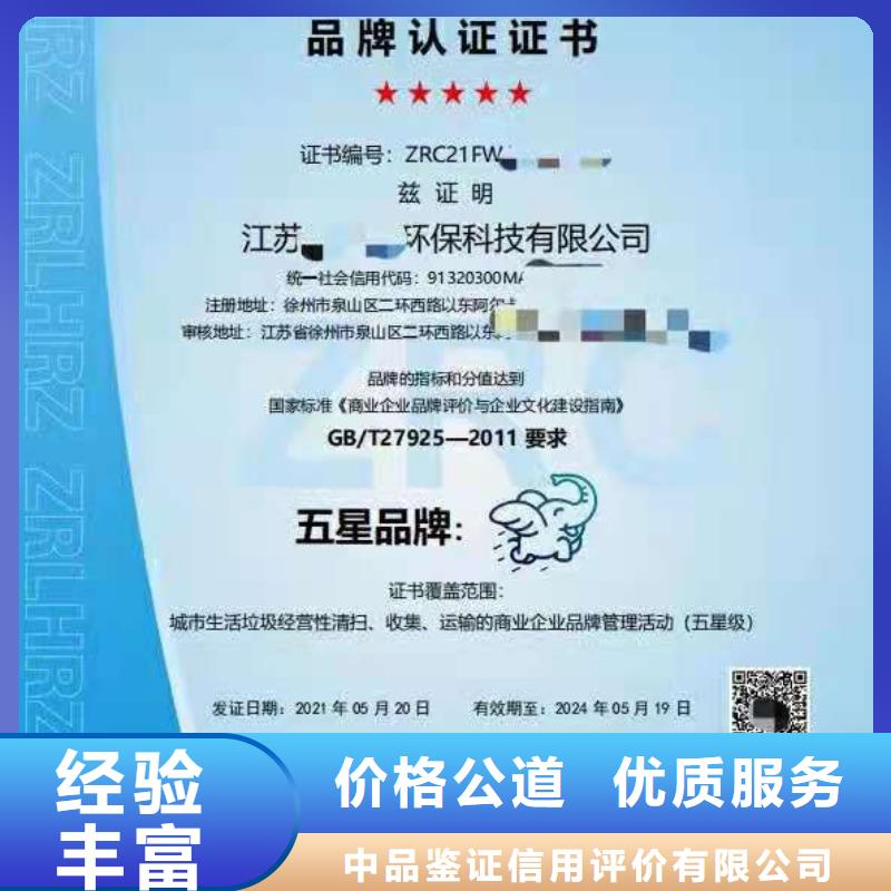ISO认证企业信用评价实力商家