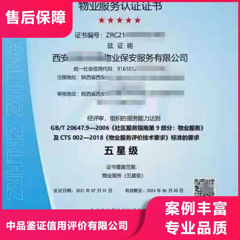 ISO认证企业信用评价公司