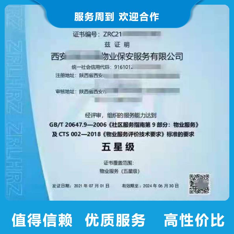 ISO认证企业服务质量评价认证技术精湛