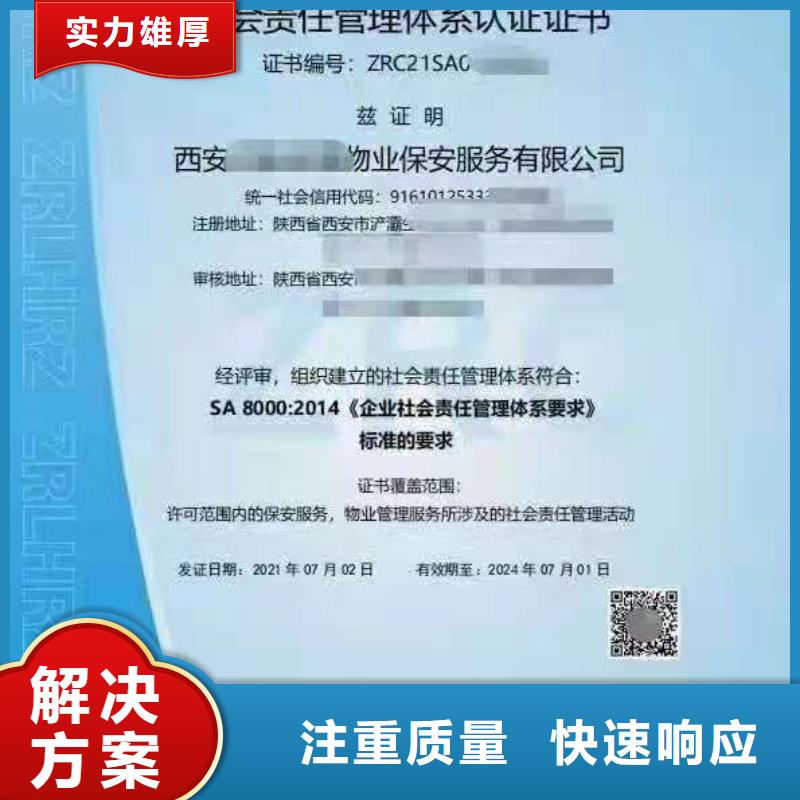 ISO认证 AAA级信用企业免费咨询