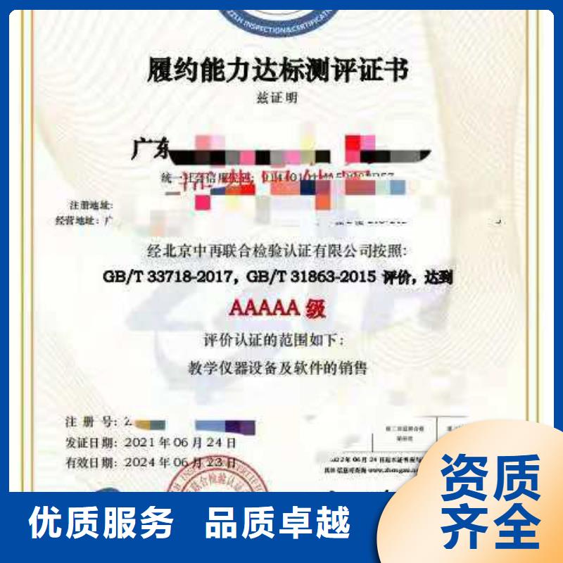 ISO认证企业信用评价解决方案