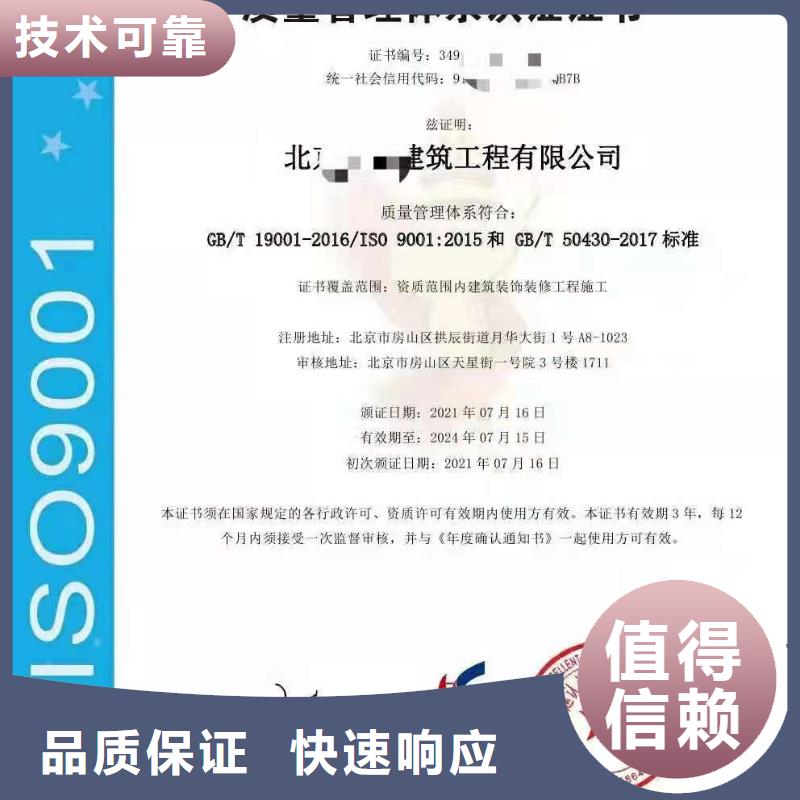 ISO认证企业信用评价品质卓越