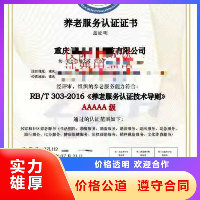 ISO认证企业信用评价实力商家
