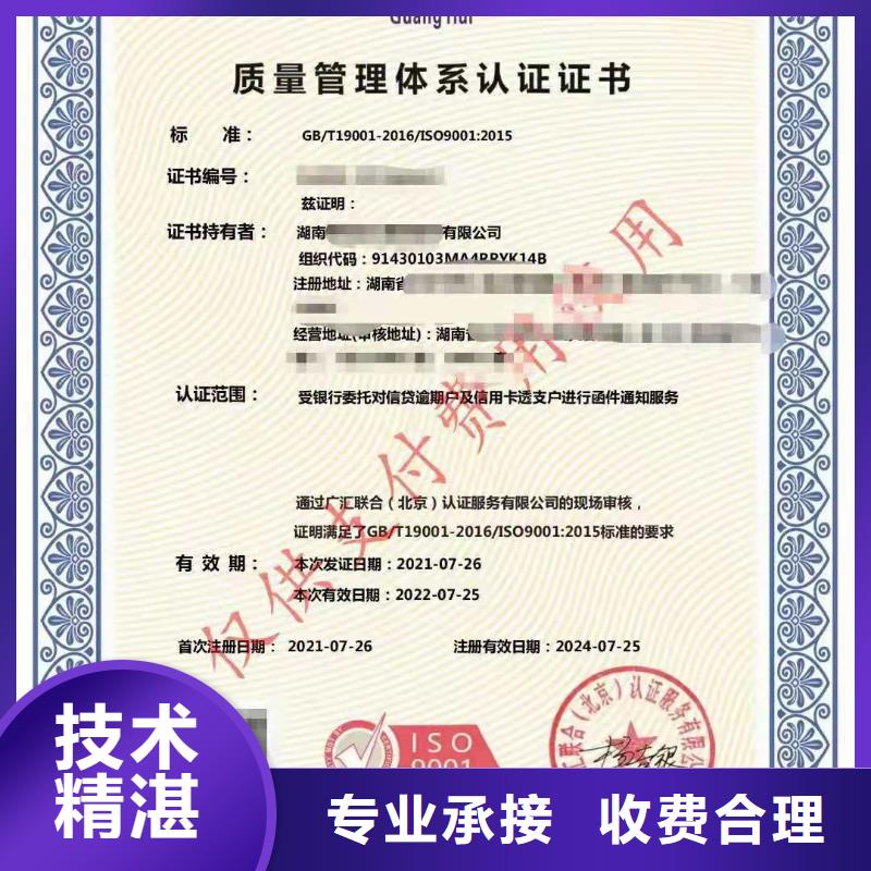 ISO认证企业资质认证公司