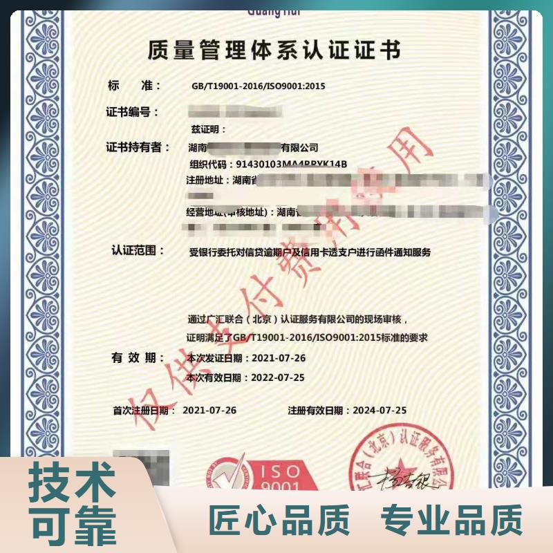 ISO认证ISO9001质量认证口碑商家