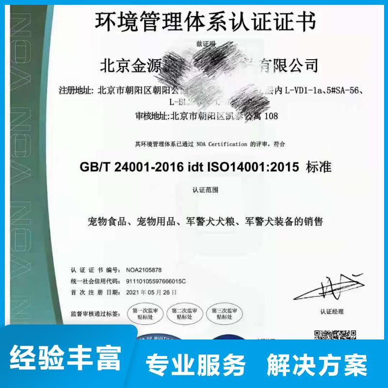 ISO认证 【企业资质认证】放心
