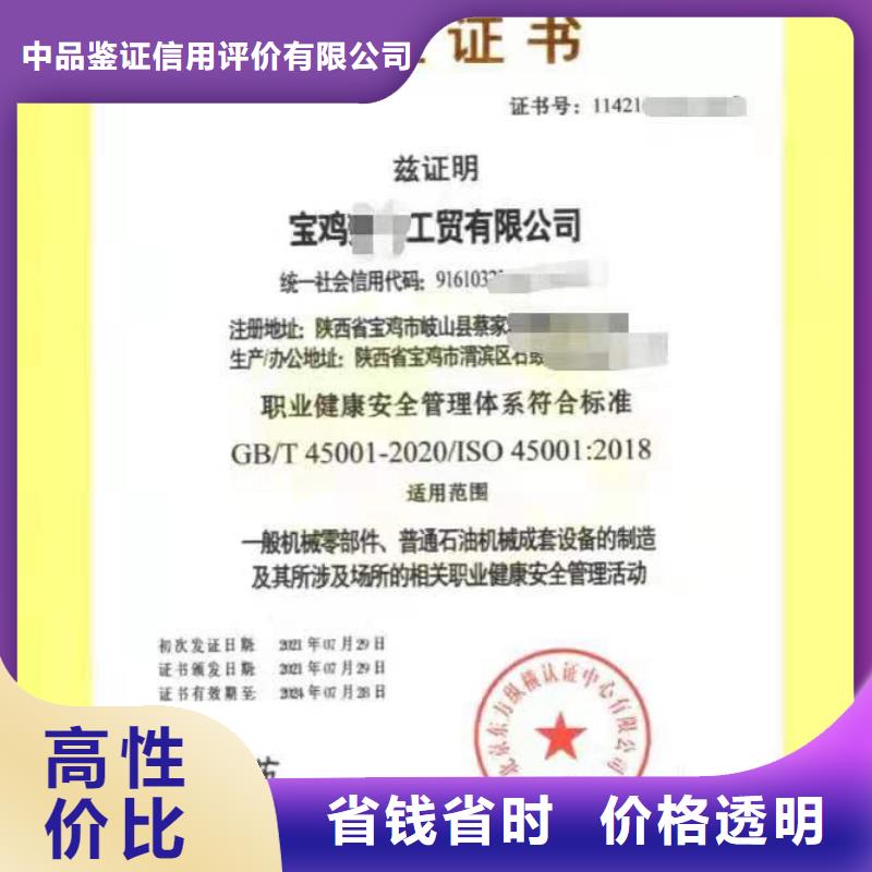 ISO认证企业信用评价有实力