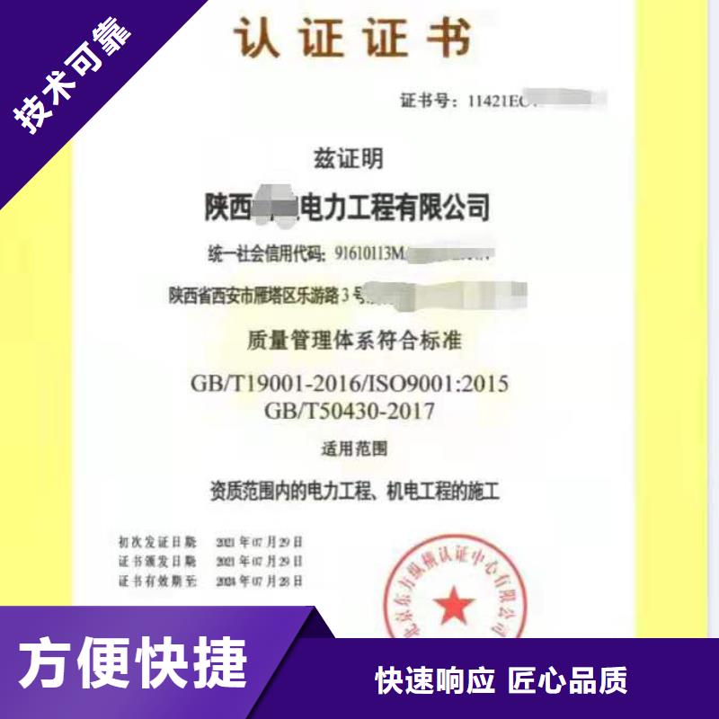 ISO认证ISO9001质量认证售后保障
