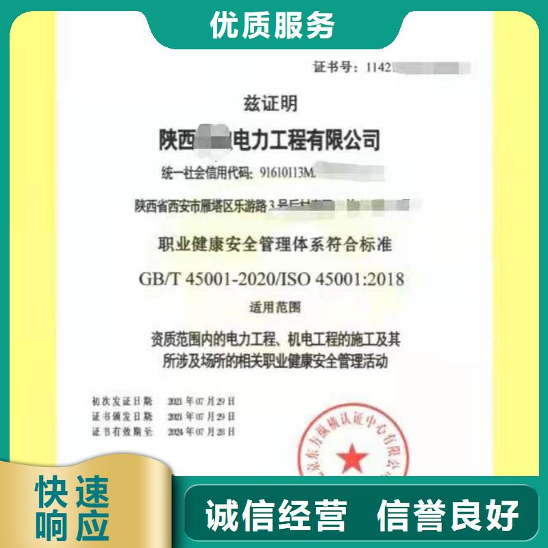 ISO认证企业服务质量评价认证遵守合同