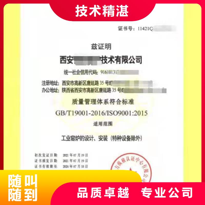 ISO认证 企业服务质量评价认证快捷