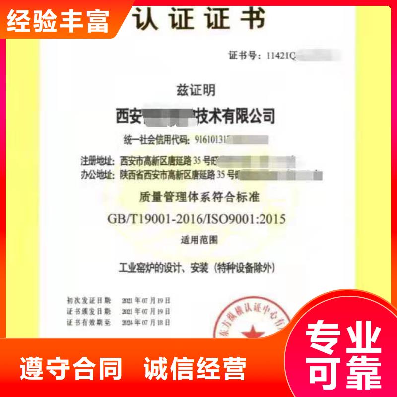 ISO认证 【企业资质认证】放心