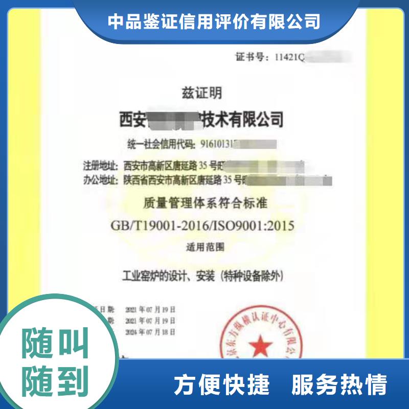 ISO认证【企业服务质量评价认证】服务周到