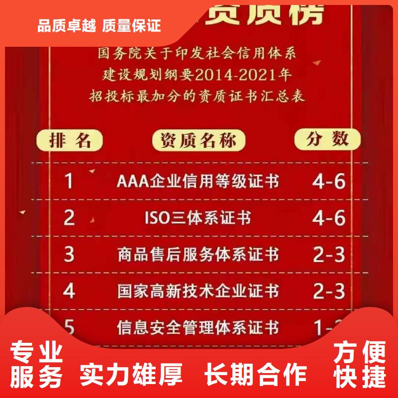 ISO认证, AAA级信用企业承接