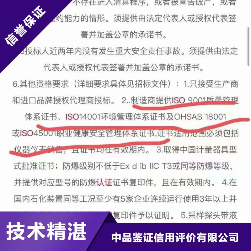 ISO认证企业信用评价品质卓越