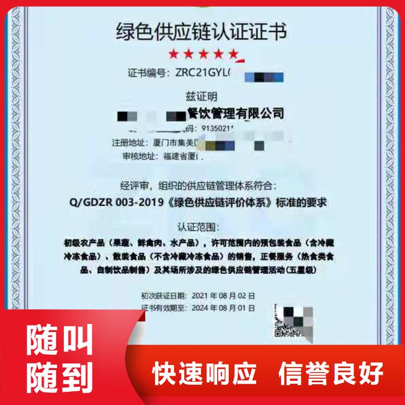 ISO认证【企业服务质量评价认证】服务周到
