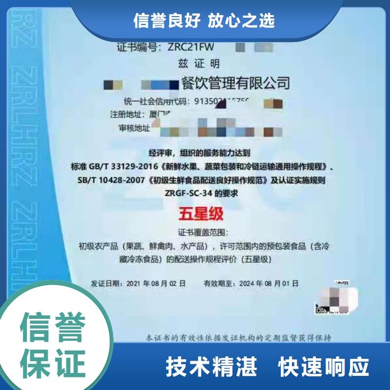 ISO认证5星服务体系认证实力商家