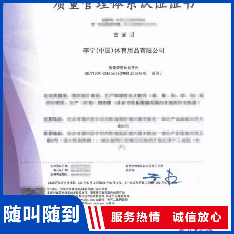 ISO认证企业服务质量评价认证正规公司