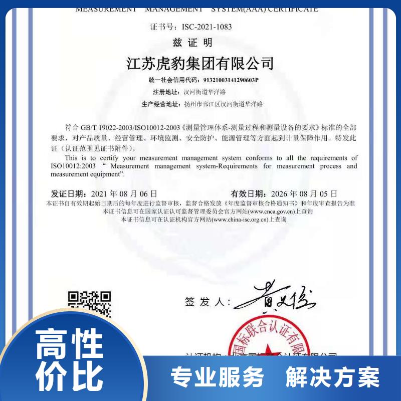 【ISO认证企业服务认证2025公司精心】