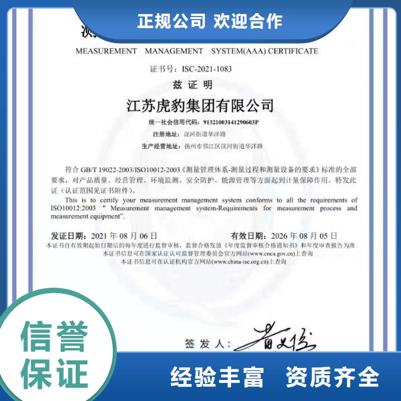 ISO认证 企业信用评价诚信放心