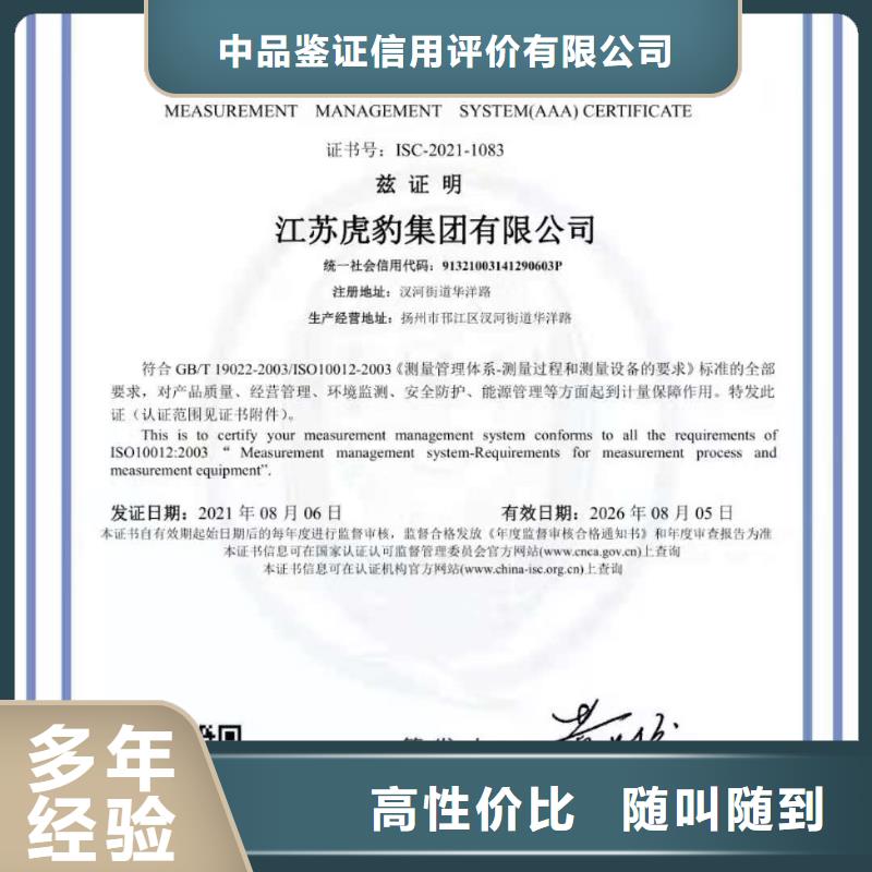 ISO认证 AAA级信用企业专业可靠