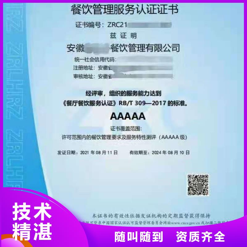 ISO认证【5星服务体系认证】明码标价