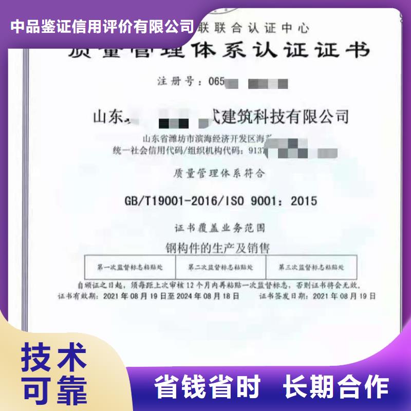 ISO认证企业信用评价有实力